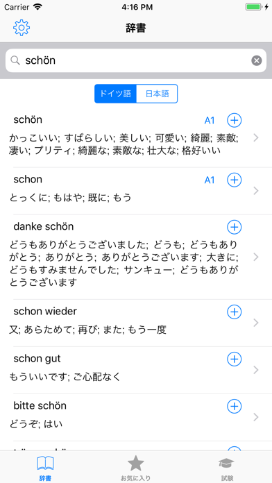 ドイツ語：日本語 - ドイツ語辞書のおすすめ画像1