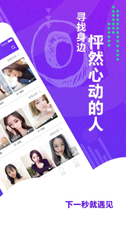 恋约交友-成人交友聊天平台
