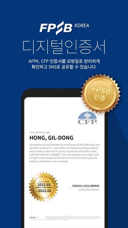 한국FPSB 디지털인증서