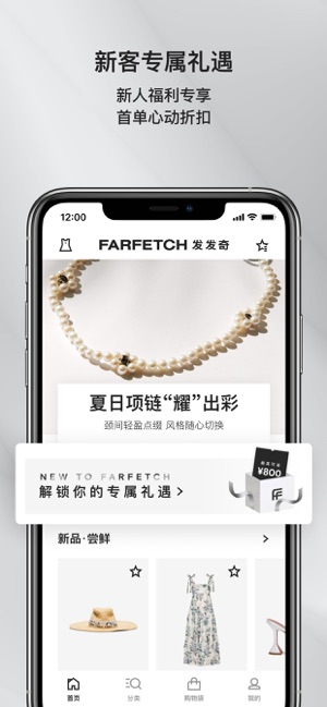 FARFETCH发发奇-全球时尚搜索引擎截图