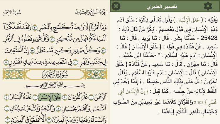 تطبيق القرآن الكريم screenshot-8
