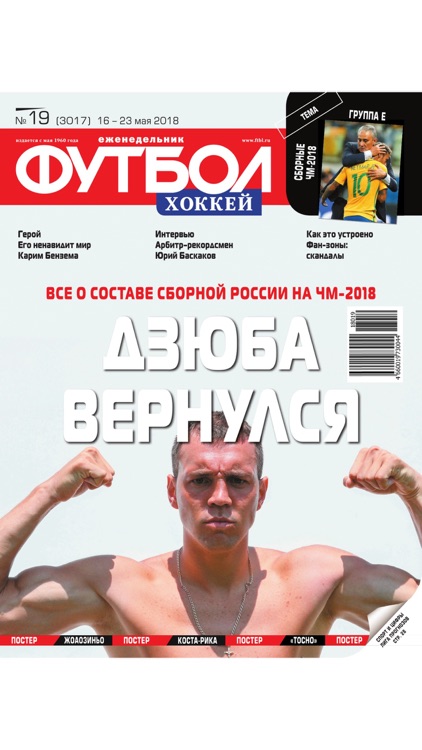 Еженедельник «Футбол» журнал