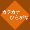 Study Katakana "Nagisa"