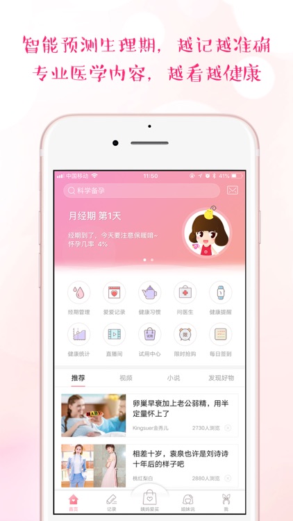 Period helper(大姨吗月经期助手)