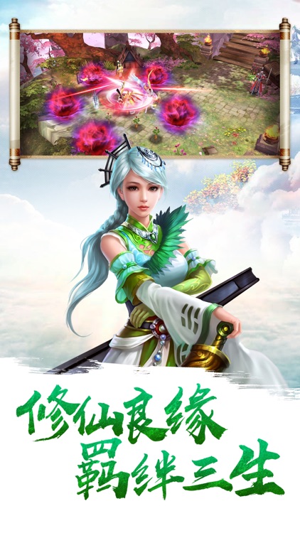 仙侠道祖:修仙卷-仙侠3D修仙世界情缘修仙手游 screenshot-3