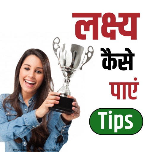 How to Achieve Goals - Hindi icon