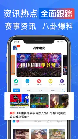 Game screenshot 尚牛电竞-英雄联盟王者荣耀电竞赛事资讯 mod apk