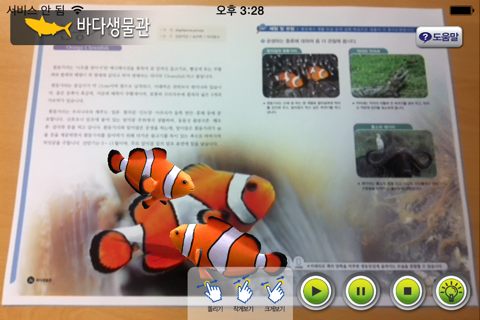 AR 바다생물관 - 알짬교육 자연사 박물관 시리즈 screenshot 4