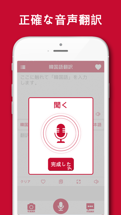 韓国語翻訳-韓国語写真音声翻訳アプリ screenshot 2