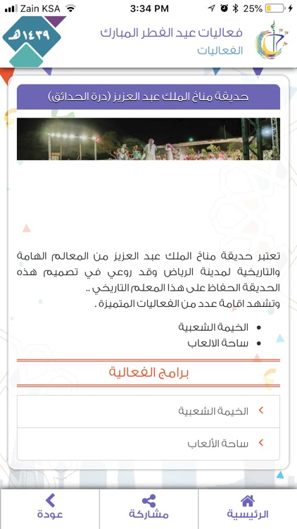 احتفالات عيد الفطر المبارك screenshot-4