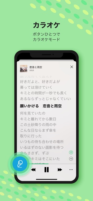 Line ミュージック 落ちる