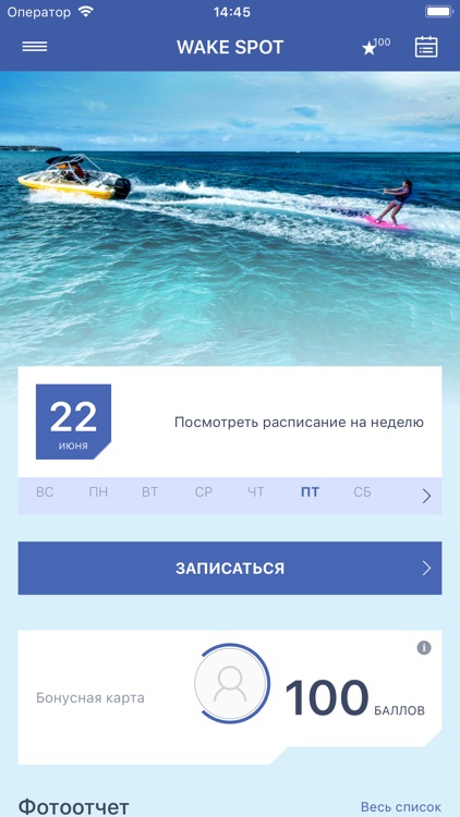 ВЕЙК-БАЗА «WAKE SPOT»