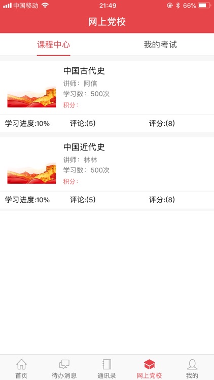 苏州港智慧党建