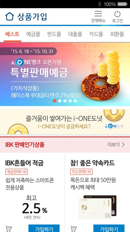 i-ONE뱅크 by IBK기업은행 screenshot-3
