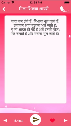 Gila Shikwa Shayari Status SMS(圖5)-速報App