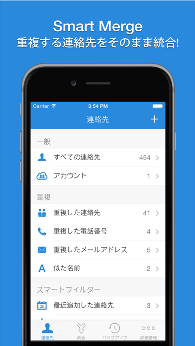 Smart Merge - 重複した連絡先... screenshot1