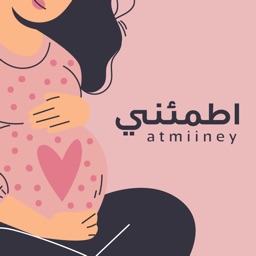 اطمئني-Atmiiney