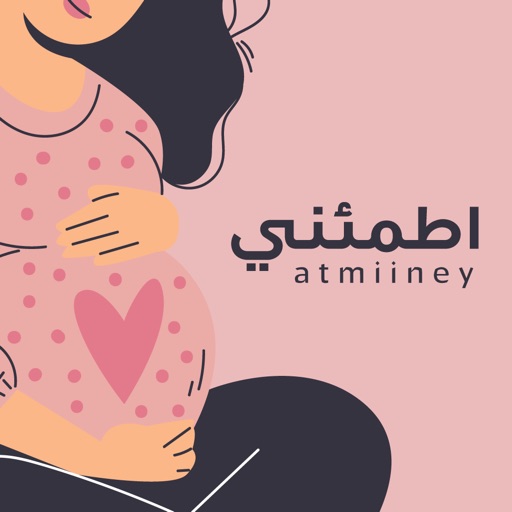 اطمئني-Atmiiney