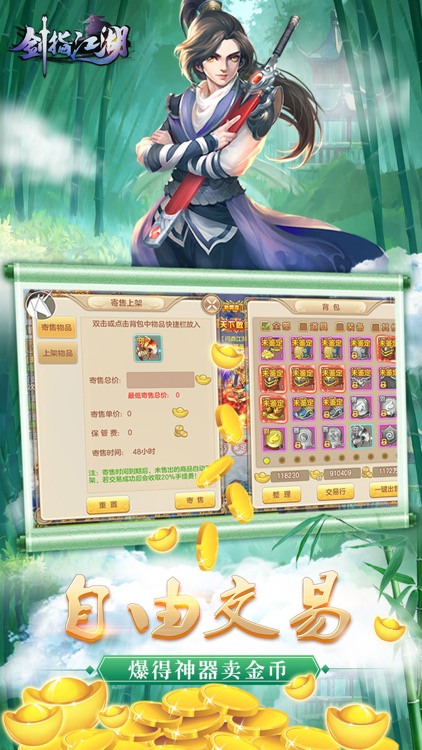 剑指江湖-武林传奇手游 screenshot-4