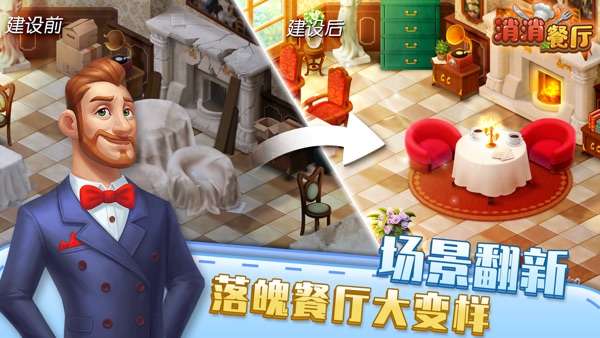 【图】消消餐厅(截图1)