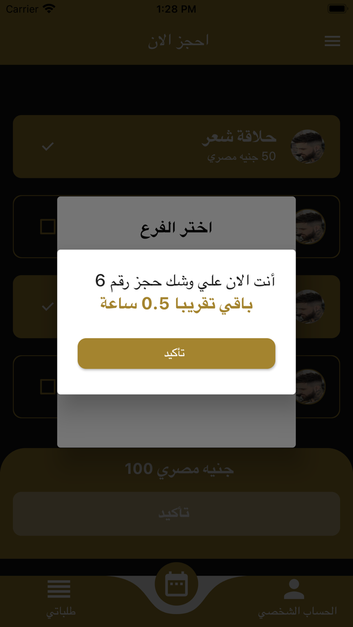 Eljoker - كوافير الجوكر