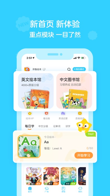 伴鱼绘本PalFish Grade Reading