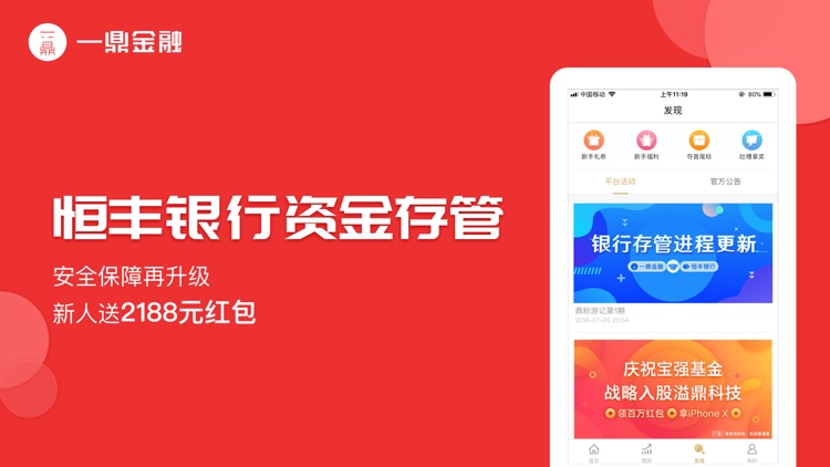 一鼎金融-理财软件之短期投资理财平台