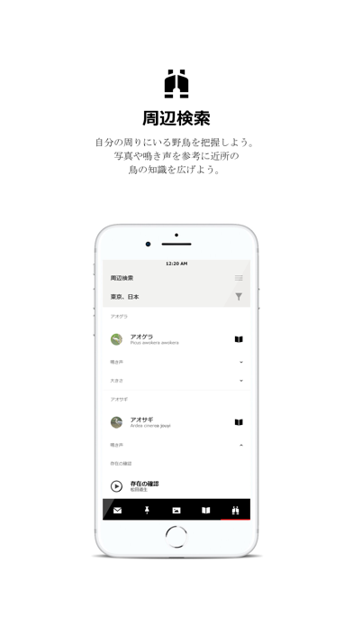 自分野鳥図鑑 screenshot 3