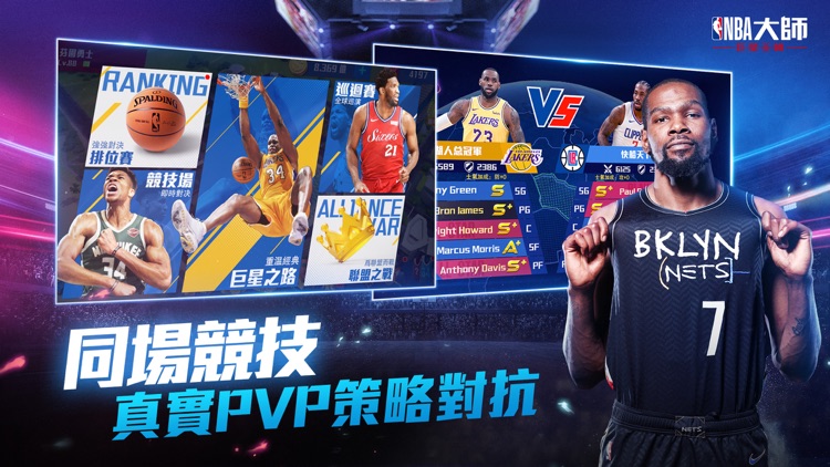 NBA大師 Mobile-巨星王朝 screenshot-5
