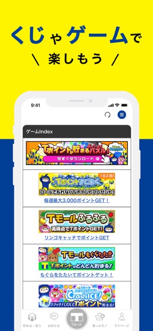 Tポイントアプリ をapp Storeで