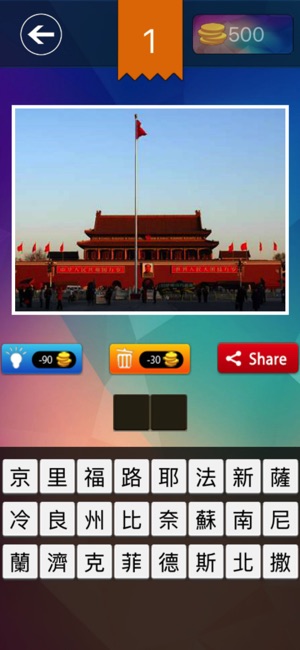 看图猜城市 - 地理知识大全测试(圖1)-速報App