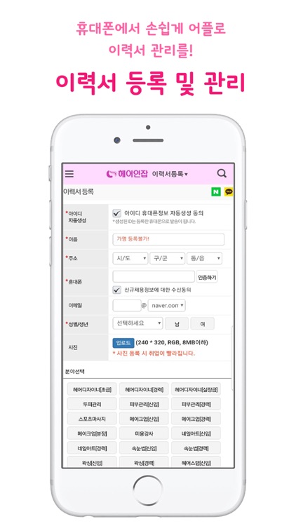 헤어인잡 - 미용구인구직 전문 1위 사이트 screenshot-4
