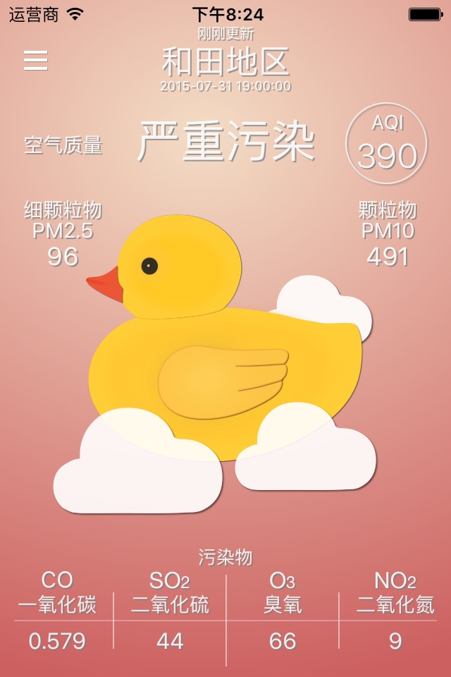 AirDuck 空气鸭 - 懂空气质量的鸭子 screenshot 2