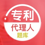 专利代理人题库2021