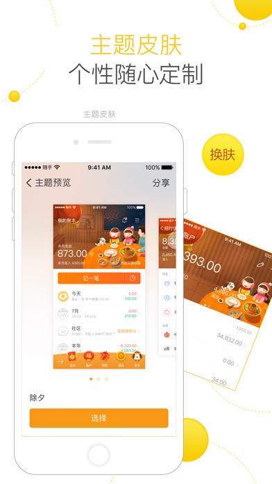 随手记(专业版)-好用的记账工具 screenshot1