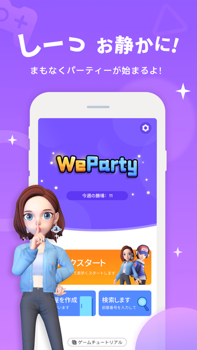 Weparty 宇宙人狼ゲーム By Wejoy Pte Ltd Ios 日本 Searchman アプリマーケットデータ