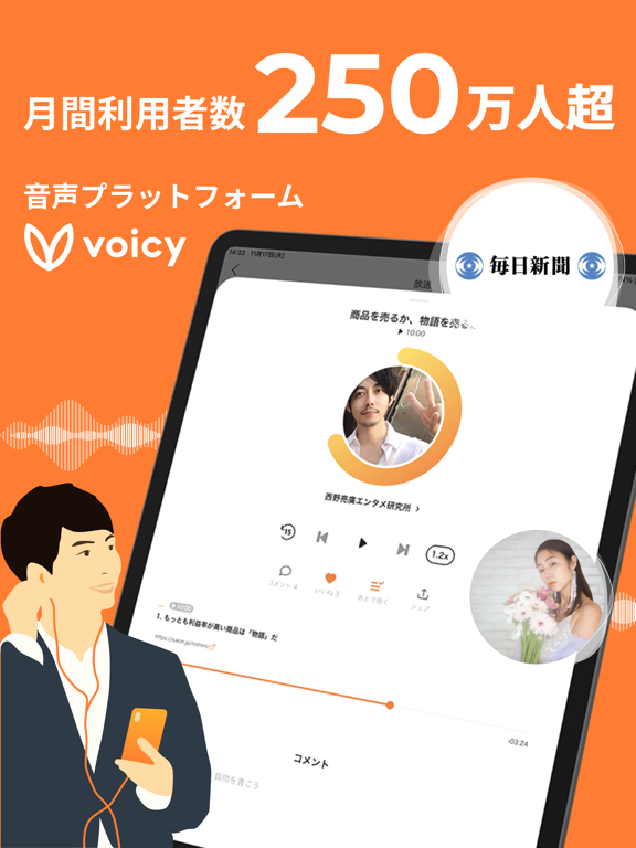 Voicy [ボイシー] - 音声プラットフォームのおすすめ画像1