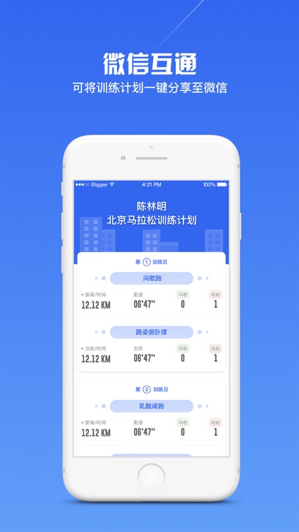 运动计划 screenshot-3