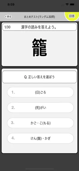 Game screenshot 漢検2級 - 4択問題でスマート学習 apk