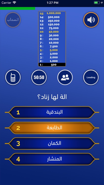 المليونير - الى المليون screenshot-5