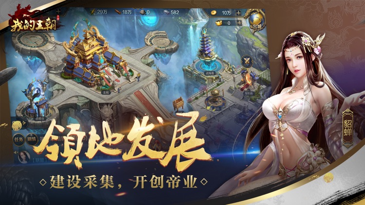我的王朝 screenshot-3