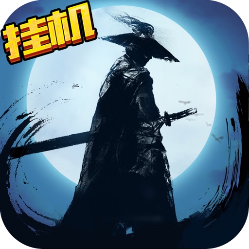 放置武侠-Q版武侠动作卡牌游戏