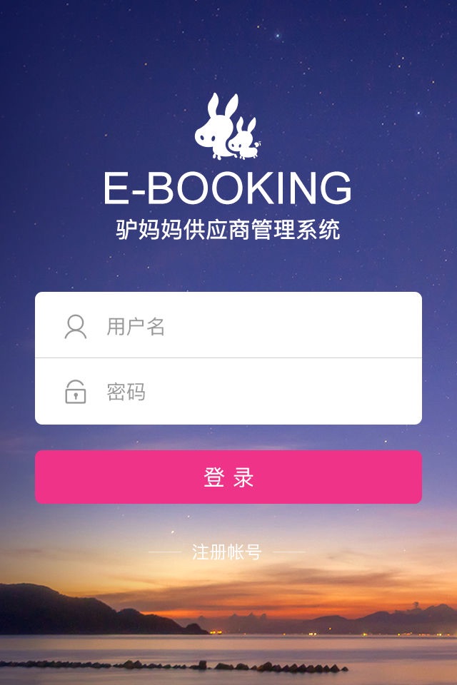 驴妈妈E-Booking screenshot 2
