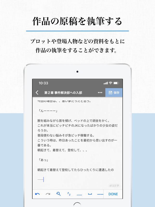 Nola 小説を書く人のための執筆エディタツール をapp Storeで