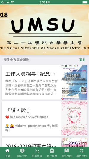 UMSU(圖1)-速報App