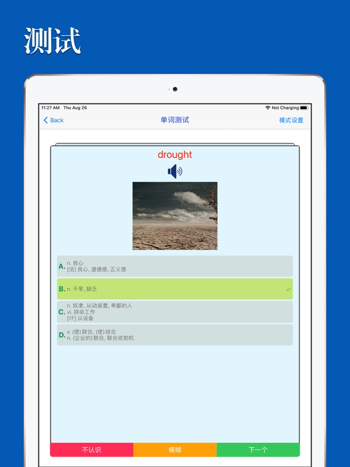 优滔英语词力-考研英语
