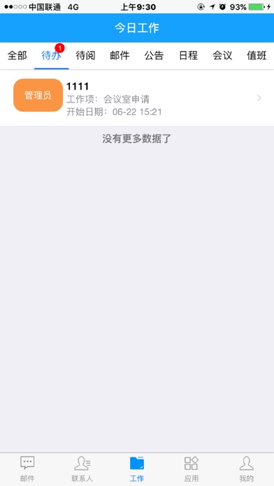 北京中医OA screenshot 2