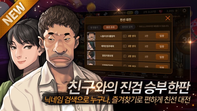 한게임 섯다&맞고 screenshot-5