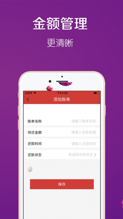 钱真多-花了呗随身记个人财富管理专家