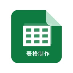 表格手机版-电子表格编辑制作办公软件